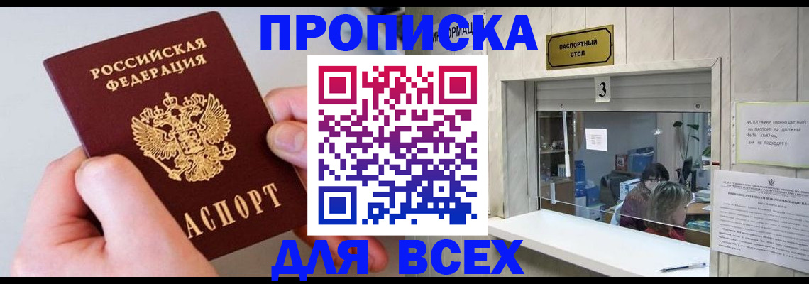 временная регистрация для всех в Морозовске