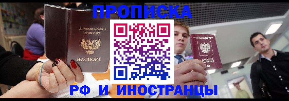 прописка для школы в Морозовске