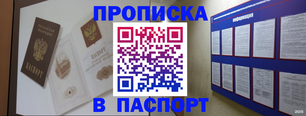 прописка паспорт в Морозовске