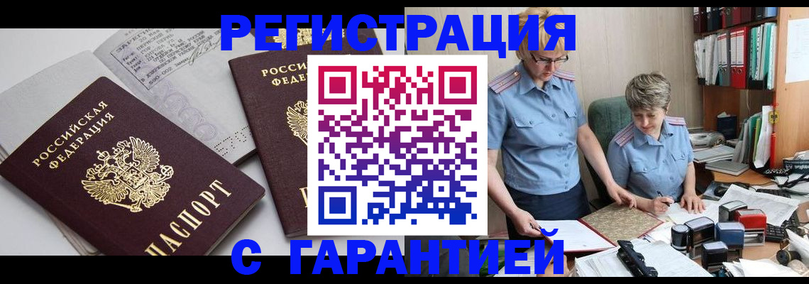 купить прописку в Морозовске